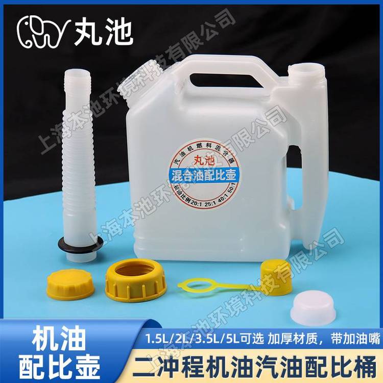 油锯配比壶加油嘴精准大容量二冲程机油配比壶割草机绿篱机汽油机