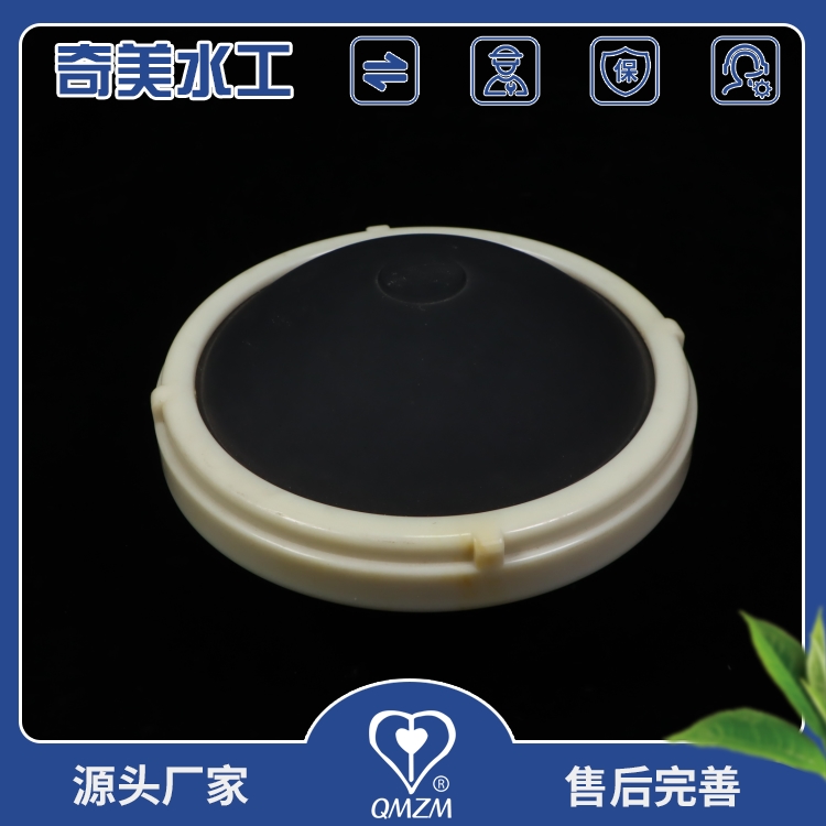 曝气盘 橡胶盘 式膜片 奇美水工 盘式曝气器 水处理用 曝气设备