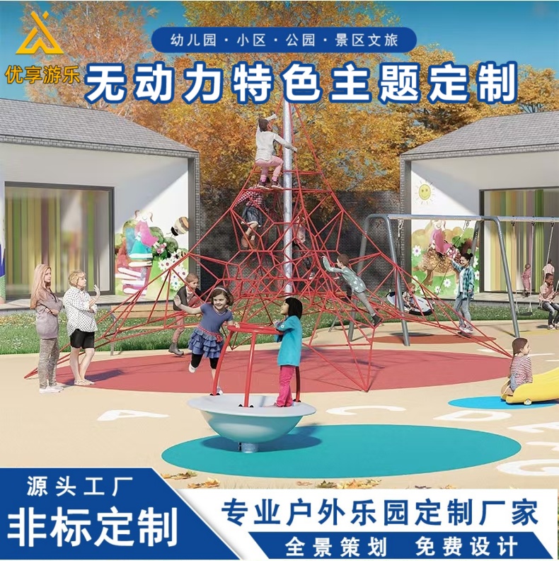 优享游乐 供应 户外幼儿园儿童爬网 大型攀爬娱乐设施 按需定制