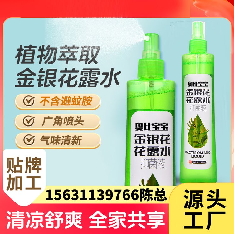 驱蚊液厂家代加工 金银花花露水防蚊痒包喷雾儿童户外防蚊虫叮咬