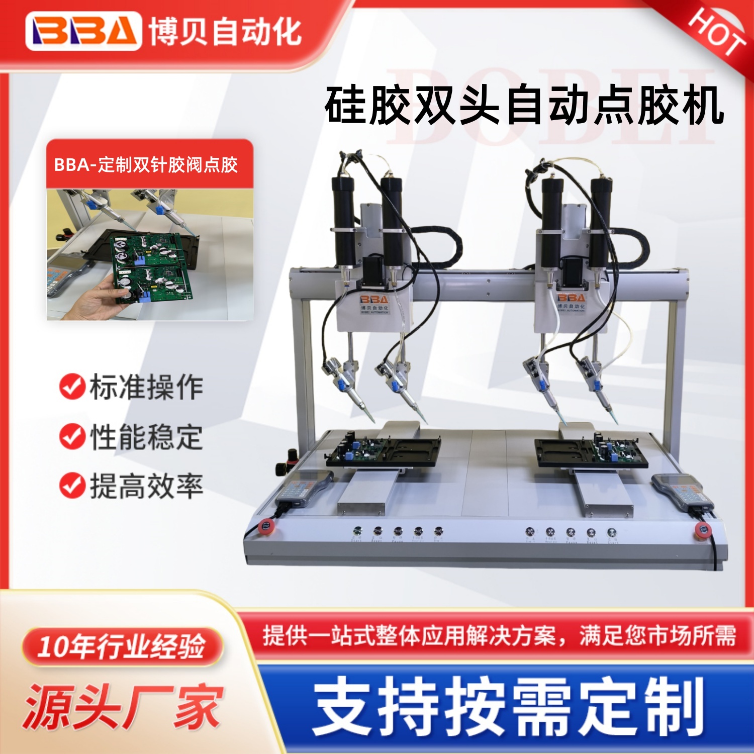 博贝全自动在线式点胶机CCD视觉胶阀精准定位控胶【可境外出口】