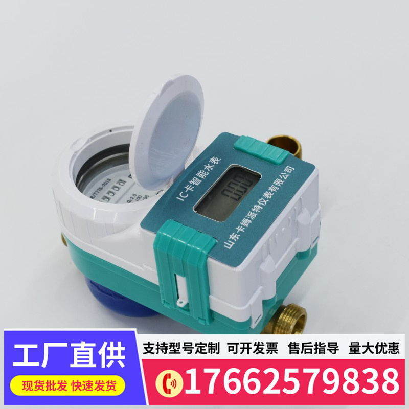 远程抄表手机自助缴费远传水表出租公寓农村改造家用物业工程用
