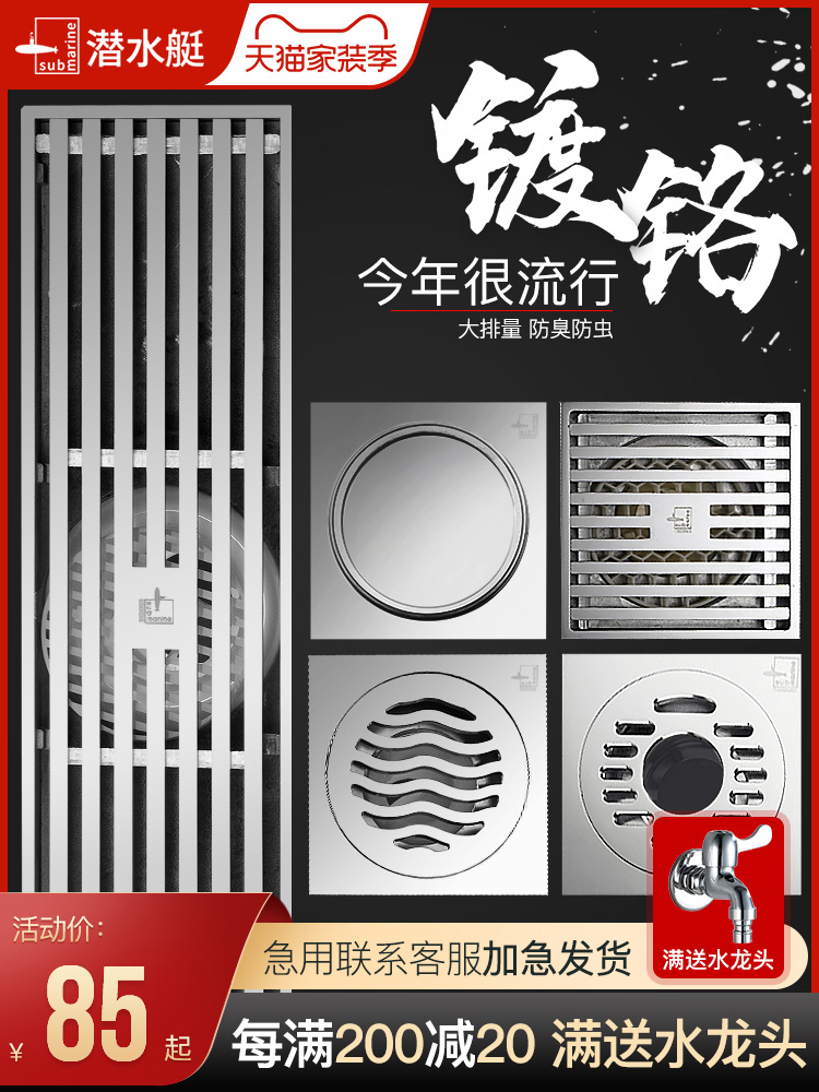 潜水艇地漏套餐全铜防臭卫生间洗衣机淋浴室下水道超薄地漏芯40管
