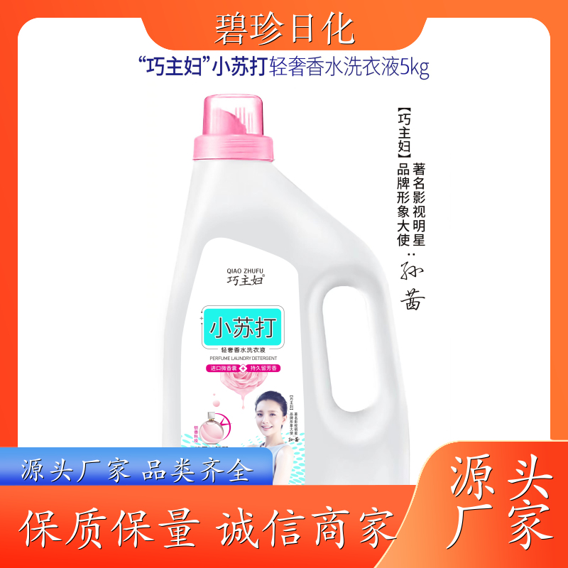 碧珍日化 低泡易漂 机洗洗衣液 护衣护色 无荧光剂 支持定制
