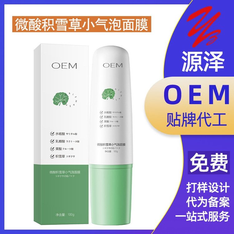 微酸积雪草小气泡面膜清洁去黑头粉刺起泡清洁泥膜OEM