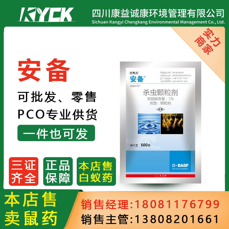 产品巴斯夫安备杀虫颗粒1％杀孑孓颗粒灭蚊药杀幼蚊灭蚊粉剂药