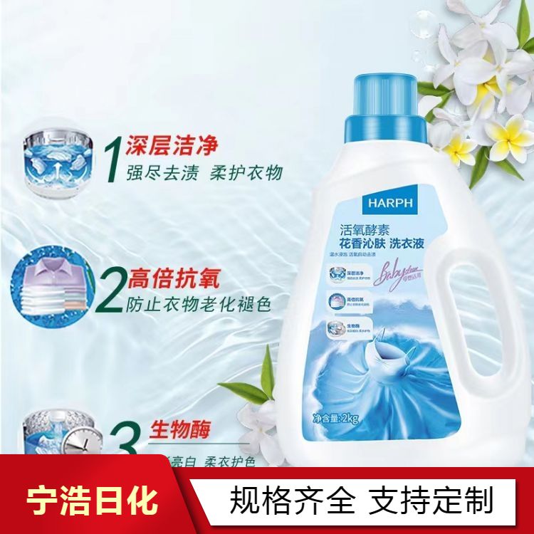 温和配方洗衣液 不含磷 荧光剂等有害物质 全国可发货