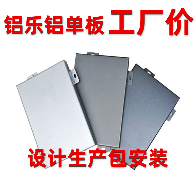 铝乐品牌2mm氟碳喷涂铝单板 涂层厚40μm可定制