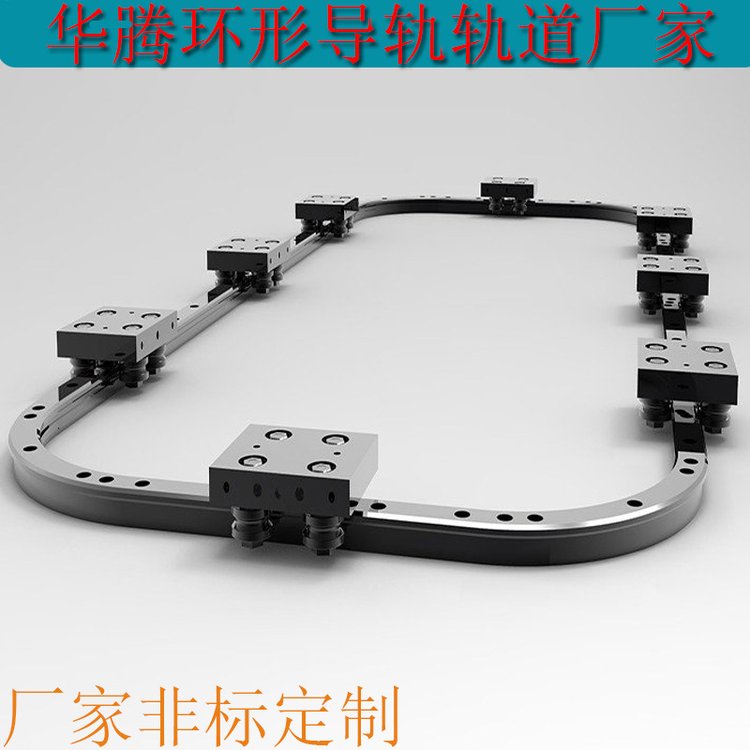 环形导轨轨道椭圆形矩形圆形导轨轨道循环输送线厂家生产
