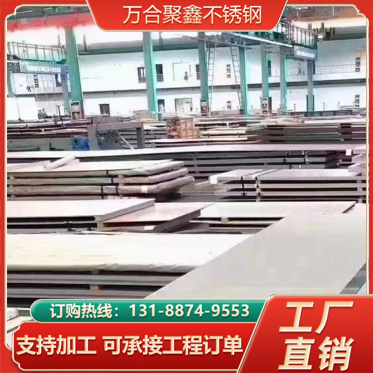 316L不锈钢板厂家 太钢万合聚鑫 抗压性强 激光加工 表面平整光滑