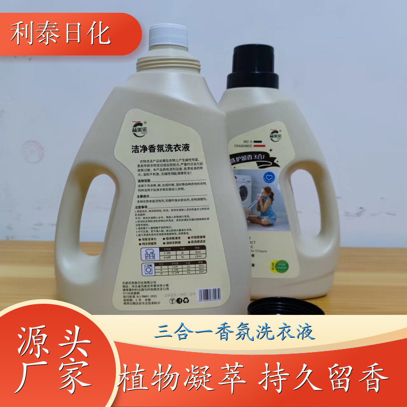 洗衣液厂家 植物凝萃 温和不伤手洁净手洗机洗 利泰日化