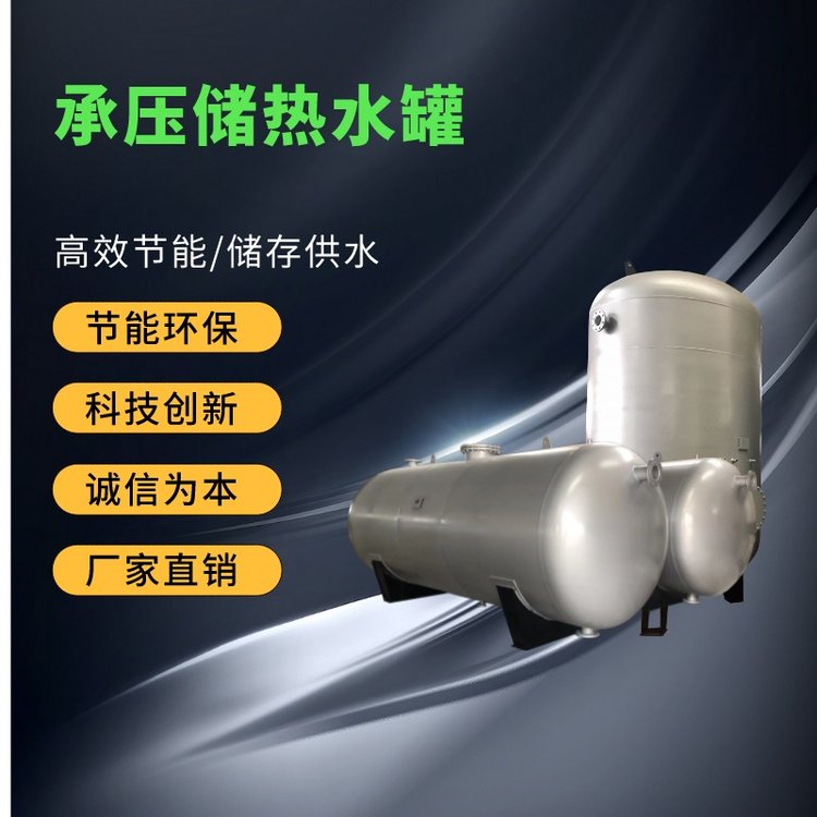 SGW-2.0-1.0热水贮罐 太阳能储热罐 卧式储罐 实力厂家