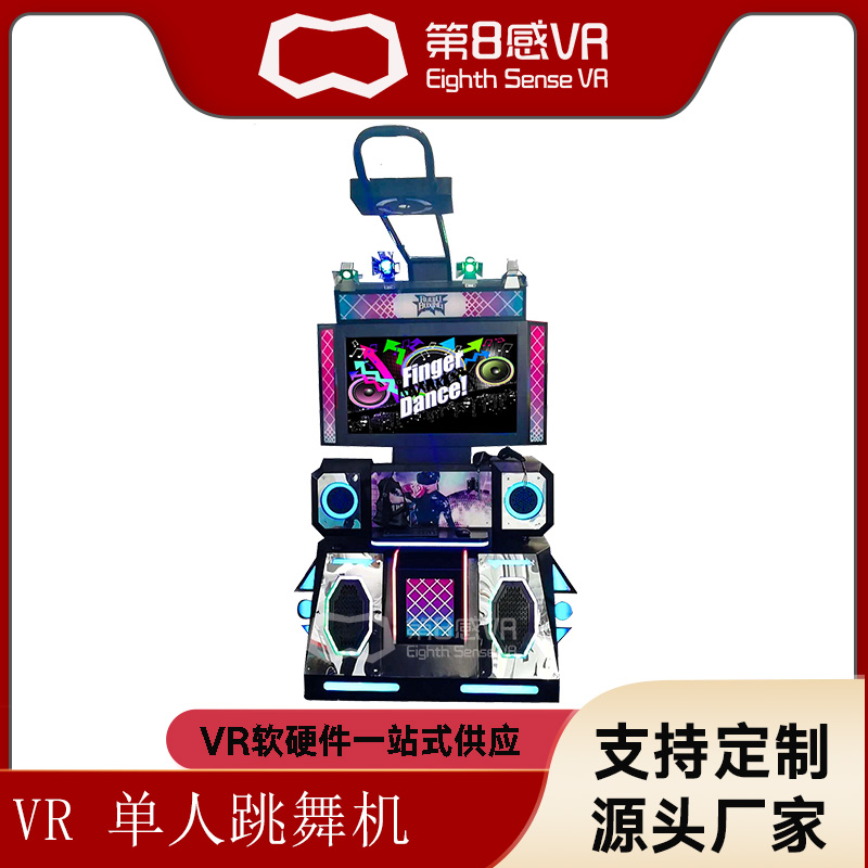 VR跳舞机单人 vr体验馆电玩室游戏设备大型娱乐舞蹈商用体感设备