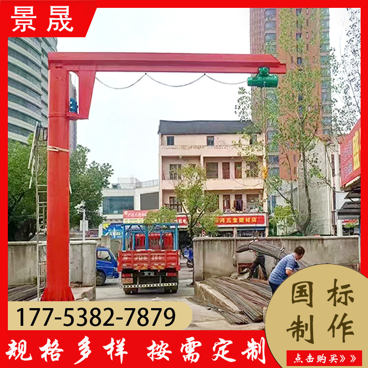 景晟 bzd型 手动独臂小吊机 多功能性 车间物料吊装使用