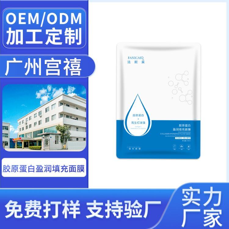 胶原蛋白面膜代加工红球藻水晶补水膜片贴牌定制工厂