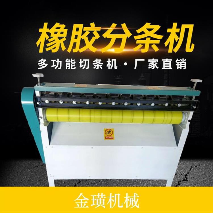 多功能橡胶皮革裁条机海绵分条机全自动分条一体机支持定做