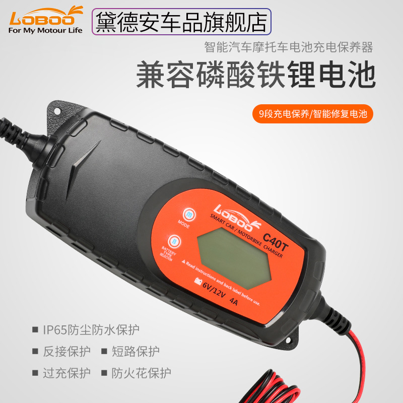 LOBOO萝卜摩托车电瓶充电器通用12v锂电池铅酸蓄电池全自动智能6V