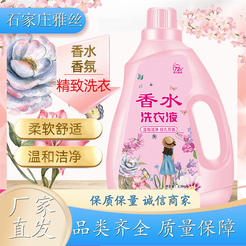 洗衣液批发 坚固瓶装普通型 强效除油 货源充足雅丝