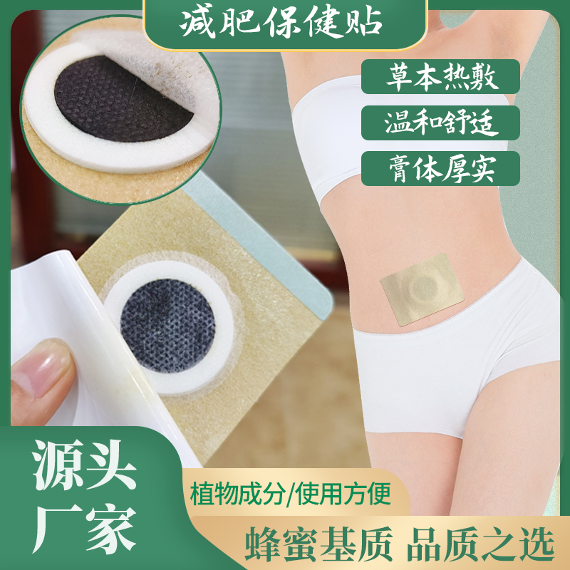 棉布背贴低敏胶带减肥瘦身保健贴万医堂OEM贴牌