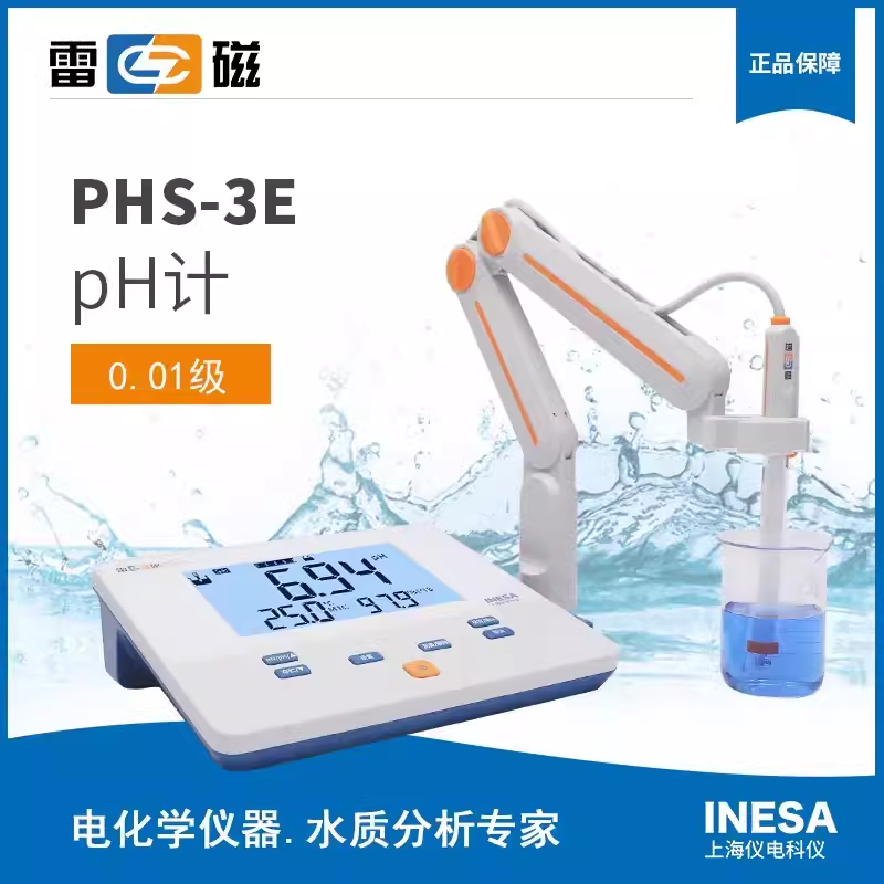 雷磁PHS-3E 实验PH计 酸碱测试仪 支持pH电极性能诊断