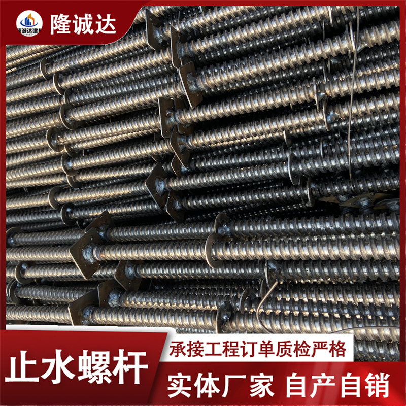 隆诚达 建筑止水螺杆 穿墙螺丝生产厂家可按需定制加工