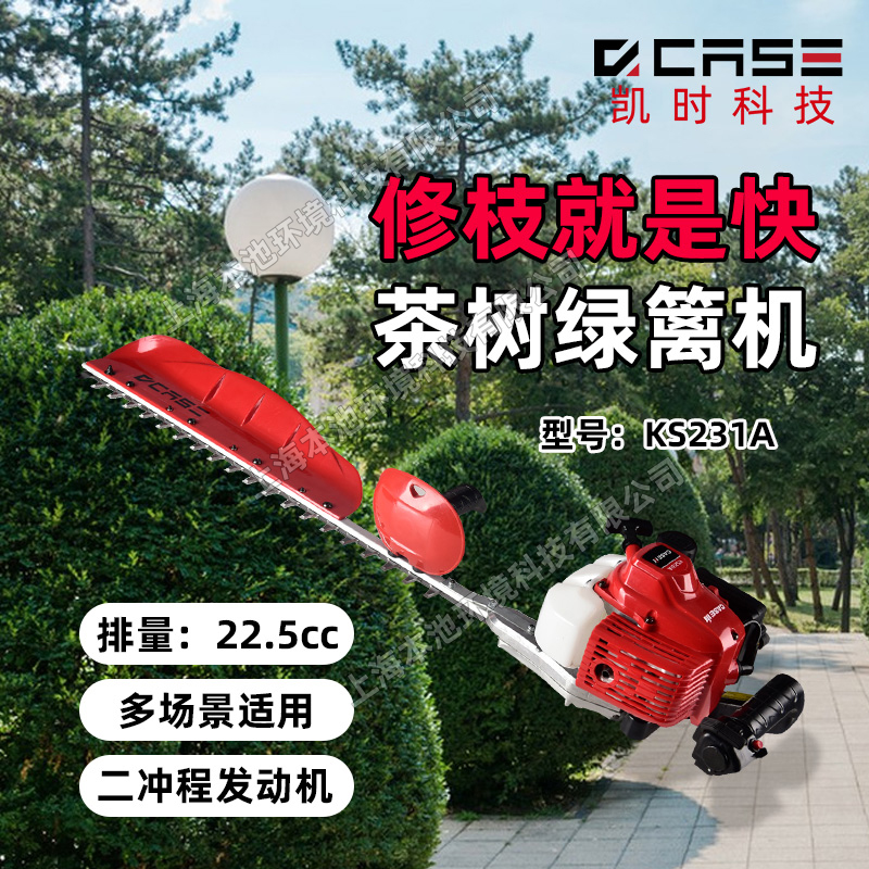 凯时科技KS231A单刃绿篱机手持式粗枝剪园林绿化剪枝机茶园修枝剪
