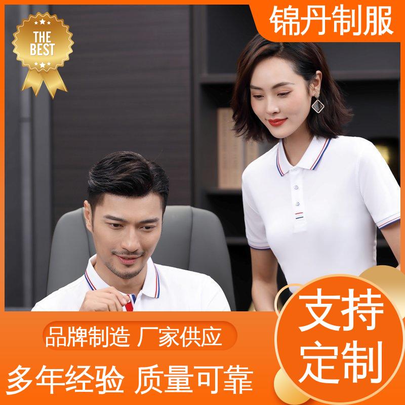 锦丹 肇 庆 定做polo衫 短袖工作服 科技材料舒适耐穿
