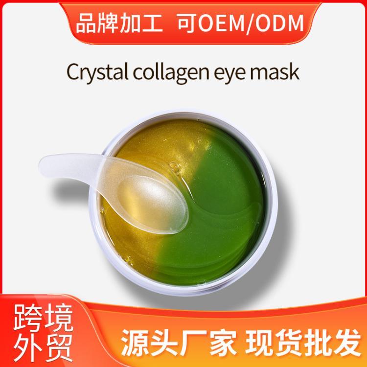 跨境专供双色补水眼膜淡化黑眼圈全英文包装化妆品工厂代加工