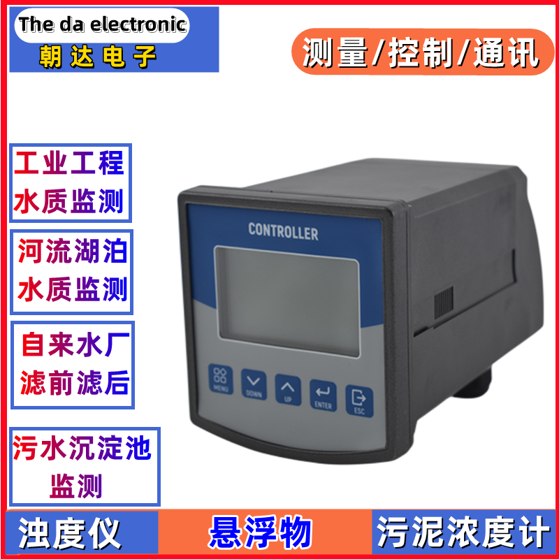 在线水质分析浊度仪污泥浓度计MLSS悬浮物浊度传感器浑