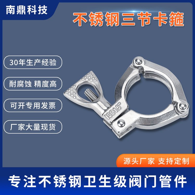 ISO304/201不锈钢三节卡箍精铸卡扣管夹抱箍卫生级快装卡箍管件