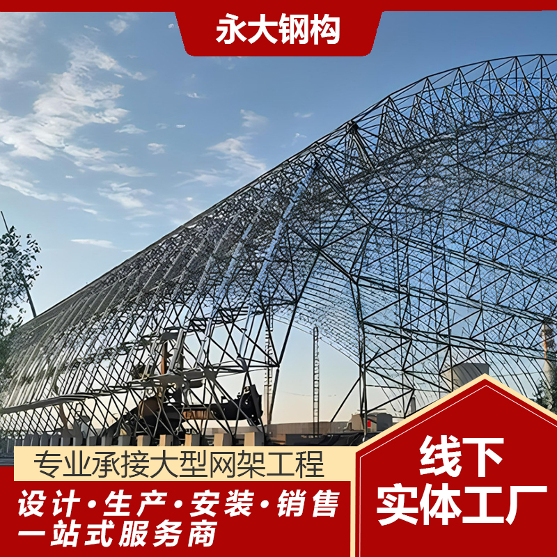 永大钢构 电厂网架 加油站平板罩棚 设计与施工生产 资质齐全 源头厂家
