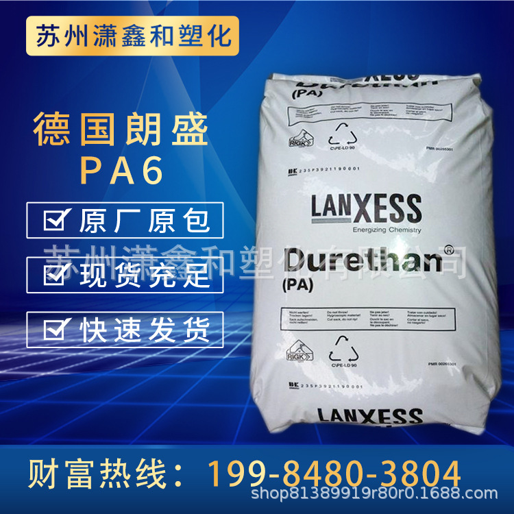 PA6 德国朗盛 BKV30H1.0 玻纤增强30% 热稳定 高刚性 高强度 耐磨 本色