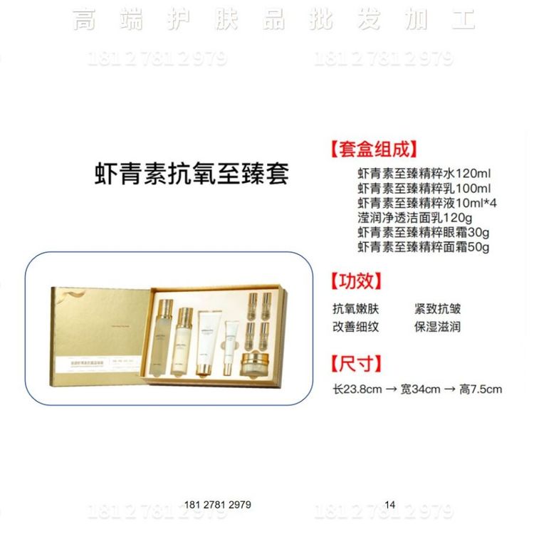 虾青素抗氧至臻套美容院家居套可加工批发oem ODM 贴牌
