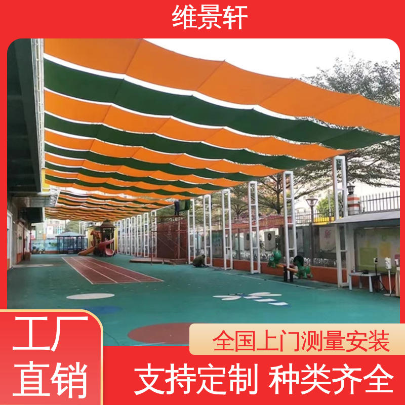 维景轩 学校幼儿园遮阳帘 环保防水面料 厂家定制