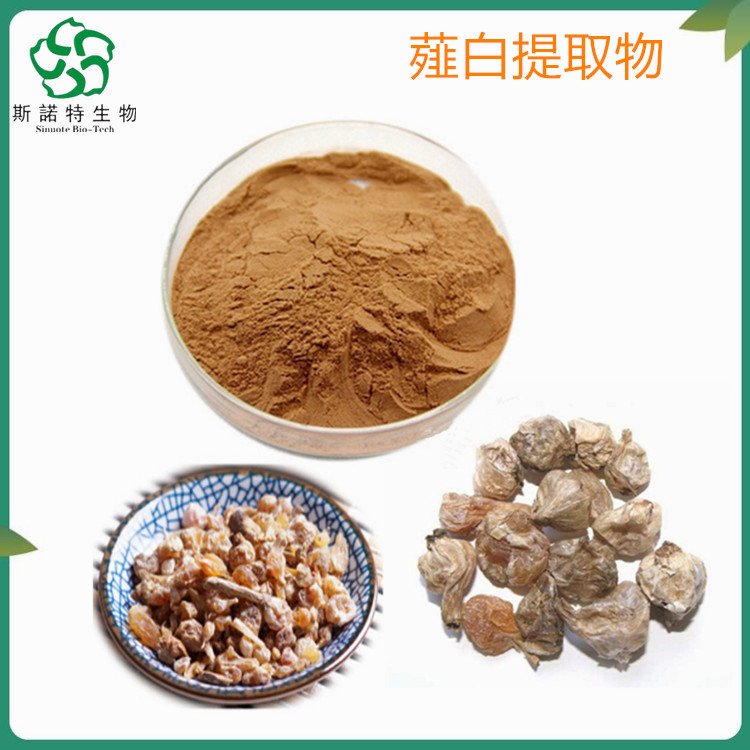 水溶性 薤白提取物 浓缩粉 食品级原料 斯诺特生物
