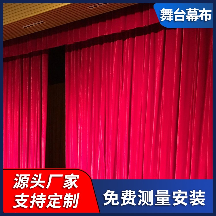 舞台电动幕布 会堂幕布 B1级阻燃标准 支持加工 厂家安装