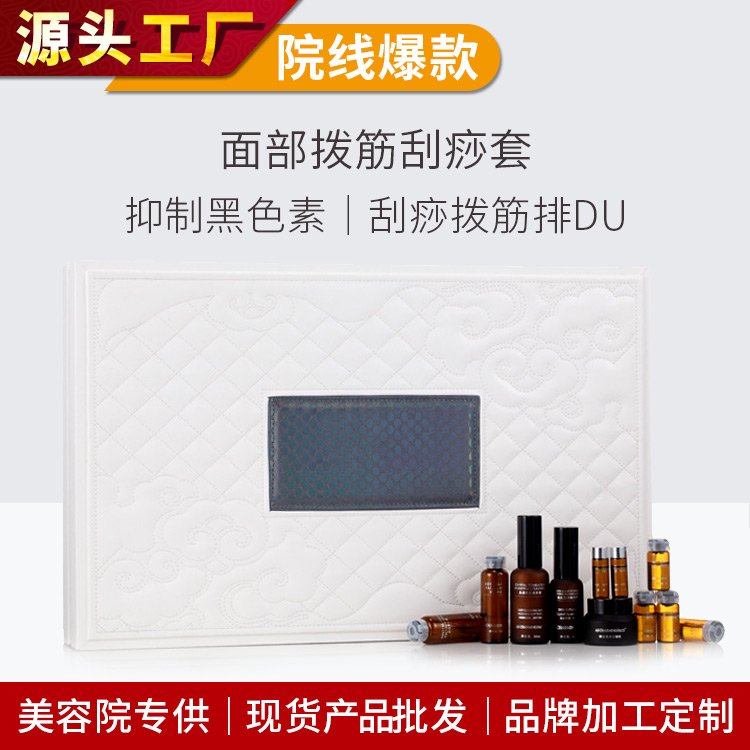 美容院面部专用做脸套盒正品拨筋补水毛孔清洁护理套盒护肤品批发