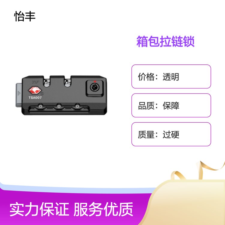 怡丰锁业 专业箱包拉链锁 品质过硬 货源充足 物流配送服务