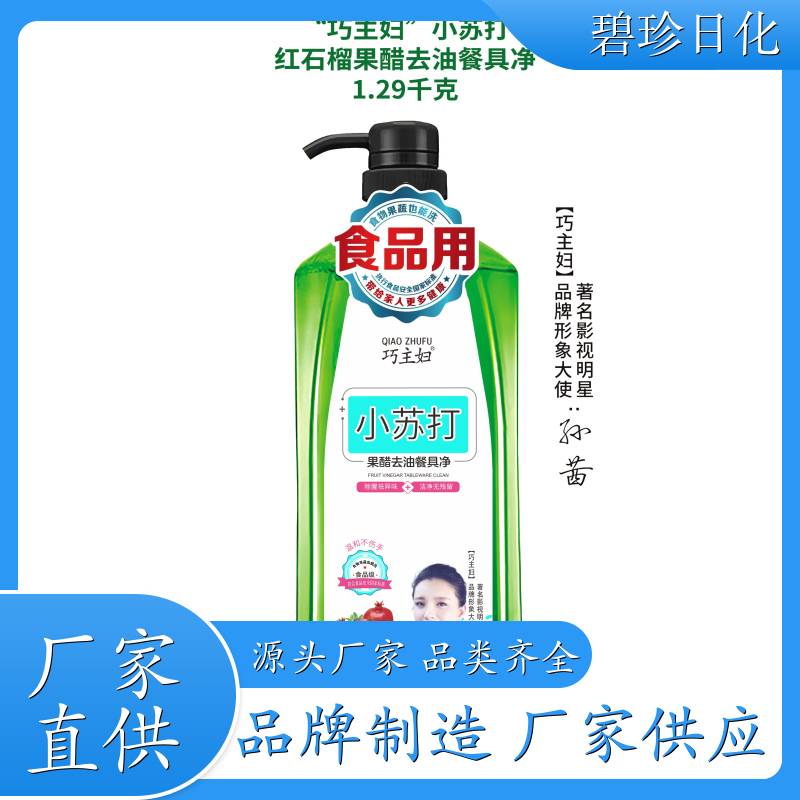 厂家供应 小瓶洗涤灵 厨房家用商用 支持代加工