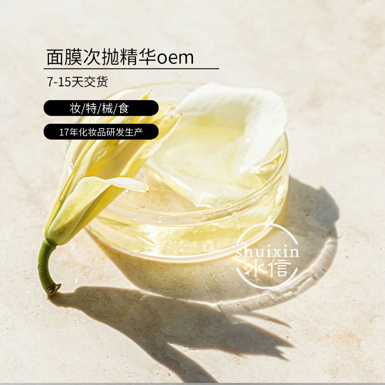 赤盖芝子实体果冻面膜代加工 护肤品加工费用 水信生物
