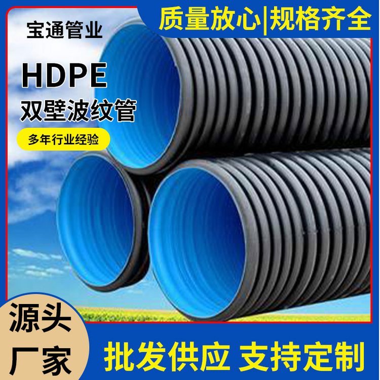 厂家发货HDPE双壁波纹管雨污分流污水改造室外地下排水管网塑料管