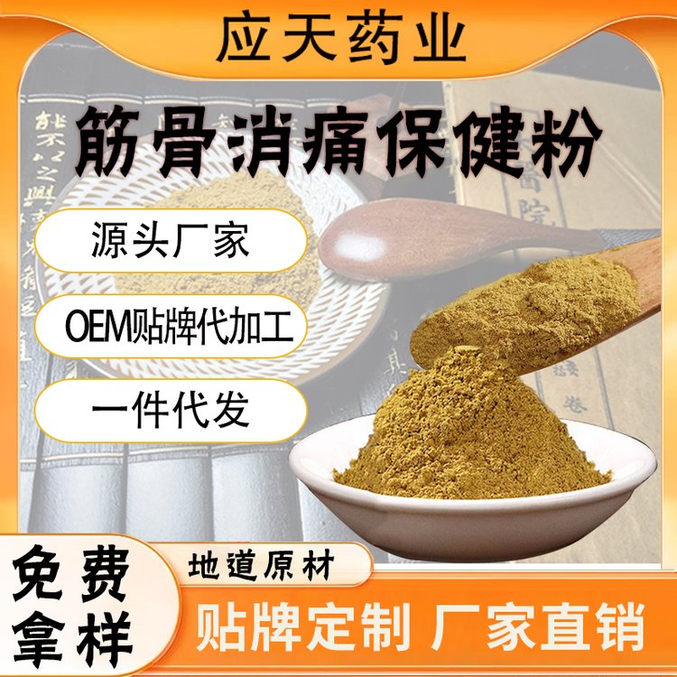 筋骨疼痛外用中药热敷保健散厂家颈肩腰腿筋骨散粉包oem代工