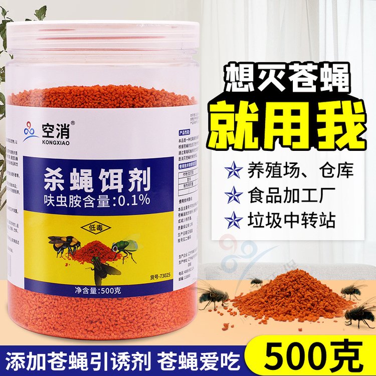 空消杀蝇饵剂500g 家用户外农家院养殖场工厂垃圾站引诱灭蝇