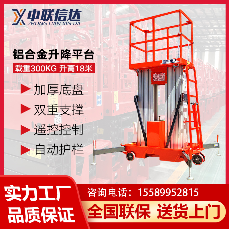 液压升降平台 铝合金式升降机 小型平台登高车