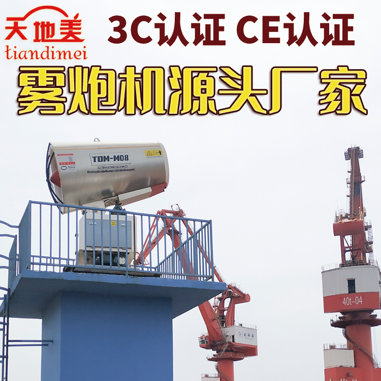 煤场除尘射雾器 露天煤矿雾炮机 钢铁厂远射程喷雾机 30-200米
