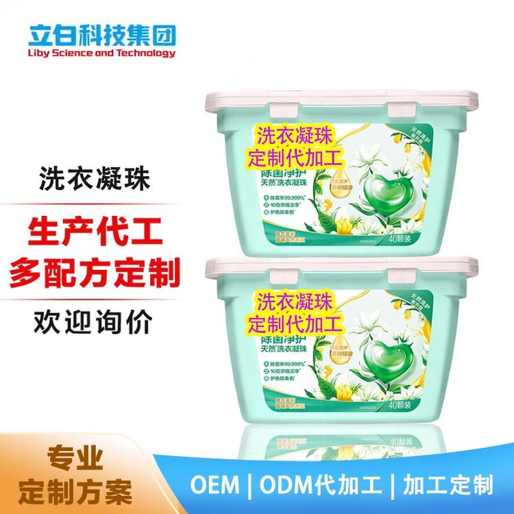 除菌净护天然洗衣凝珠定制 代加工浓缩去污护色防串色除菌抑菌