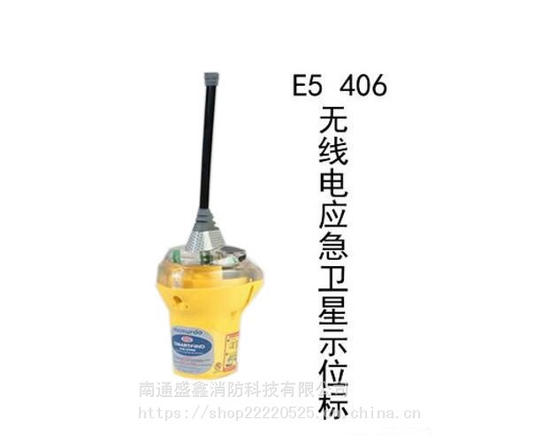 Mcmurdo E5 EPIRB马克默多E5应急示位标406MHz***整套