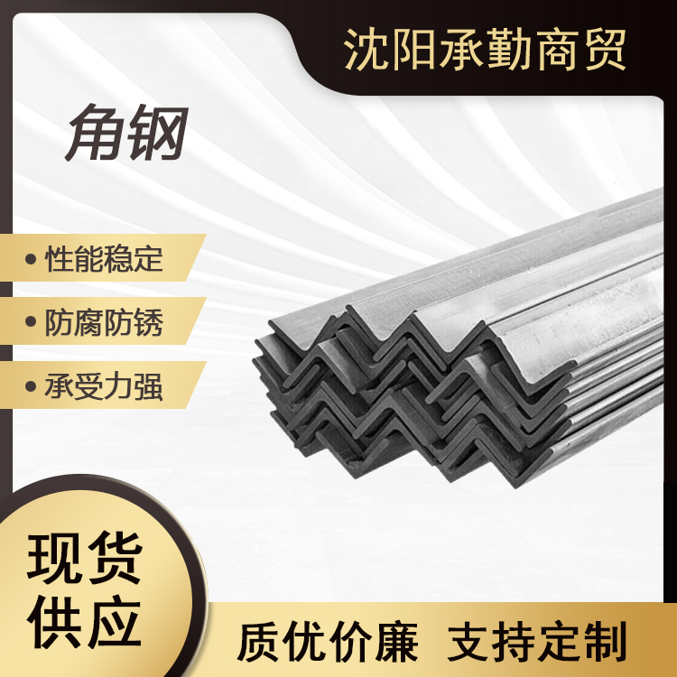 q235b等边角钢 20*4 承勤 热镀锌角铁 耐压仓库建设用