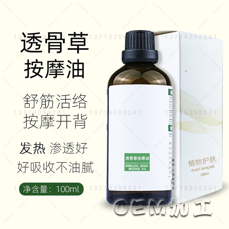 现货100ml透骨草按摩油批发去富贵包疏通肩颈腰椎颈椎通经活络油