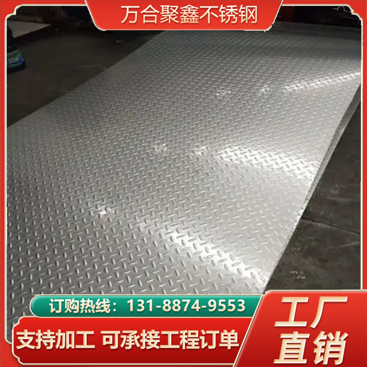 车厢 304不锈钢花纹板 201防滑板0.5mm-6.0mm厚车间专用加工折弯